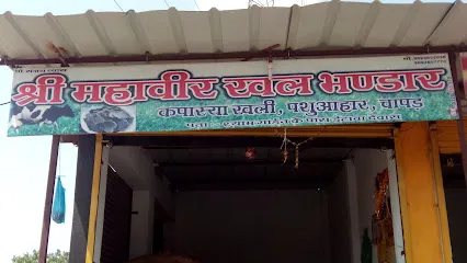 Shree Mahaveer Khal Bhandar