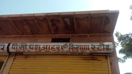 P. C. Pashu Aahar And Kirana Store