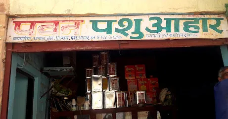 Pawan Pashu Aahar (Wholesale Shop)