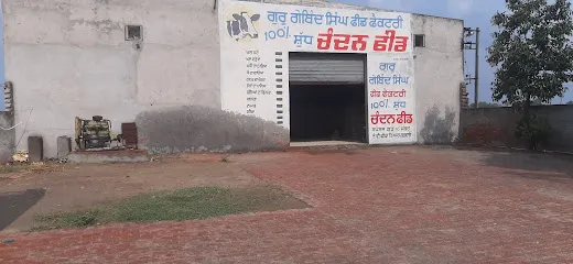 Guru Gobind Singh Feed Factory