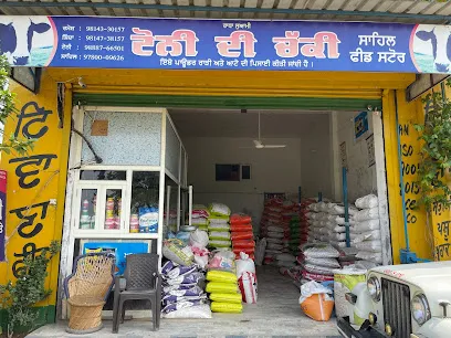 Sahil Feed Store