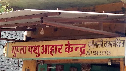 Gupta Pashu Ahar Kendra