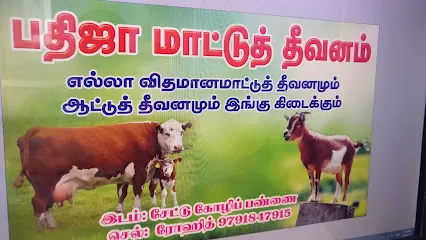 Bathija Cattle Feeds